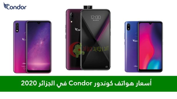 أسعار هواتف كوندور Condor في الجزائر 2020