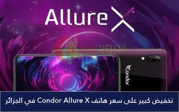 سعر Condor Allure X 2020