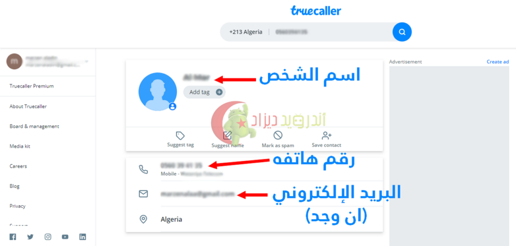 Truecaller online معرفة اسم المتصل
