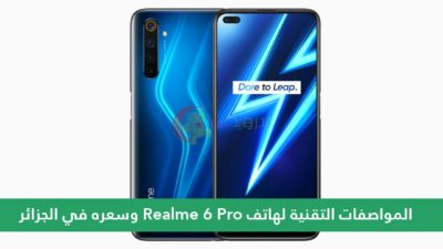 Realme 6 Pro السعر الجزائر